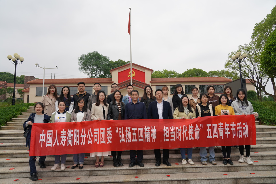 中国人寿衡阳分公司青年员工走进衡阳党史馆 重温红色党史情